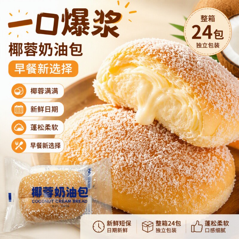 椰蓉奶油面包夹心三明治早餐老式甜品蛋糕点心解馋休闲食品整箱图片