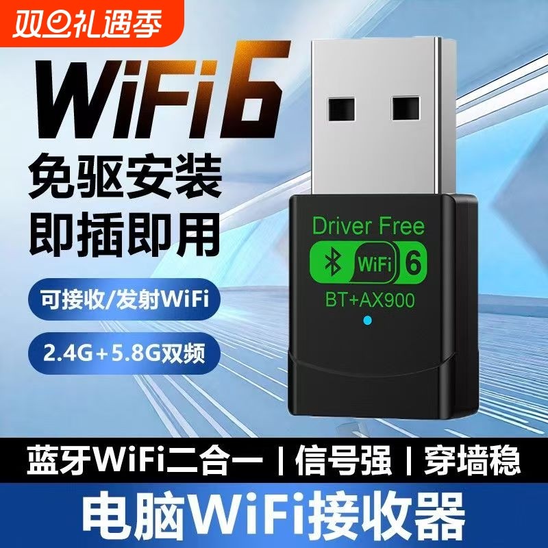 免驱动wifi6无线网卡5G双频千兆AX1800台式机笔记本电脑主机以太网电竞网络外置USB信号接收发射器链接热点