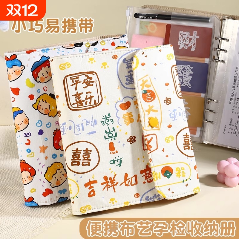 孕检产检收纳册折叠便携式收纳册活页夹a4报告单马宝宝检查单怀孕记录册孕妈孕期档案册孕妇初期用品蛇年A5