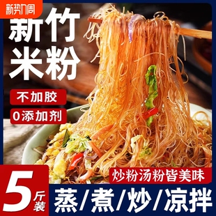 新竹米粉干福建特产细米线炒粉粉丝炒米粉汤粉蒸米粉沙县小吃速食