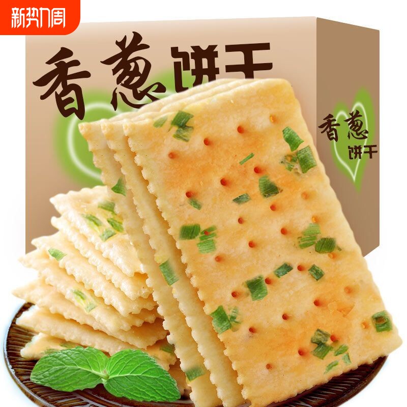 一件代发包邮无蔗糖香葱苏打饼干养胃碱性办公室零食散装葱香薄脆