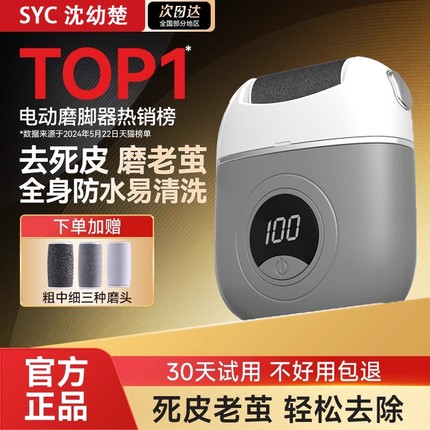 沈幼楚电动磨脚器修脚器去角质修足磨脚器去死皮神器脚皮老茧美肤