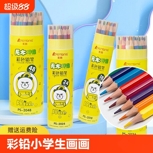 彩铅小学生画画彩色铅笔24色手绘涂色笔套装可擦绘画儿童彩笔画笔绘图美术铅笔用品画画工具填色48色12色