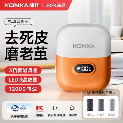 康佳电动磨脚器去死皮老茧2024新款去角质大功率搓脚皮修脚器神器