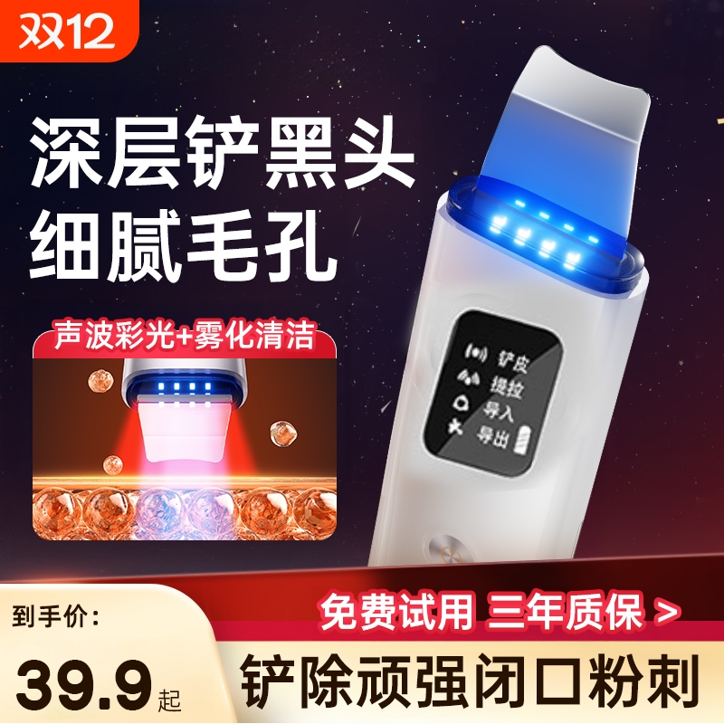 超声波黑头铲子吸黑头神器美容仪脸部毛孔清洁铲皮机紧致家用粉刺