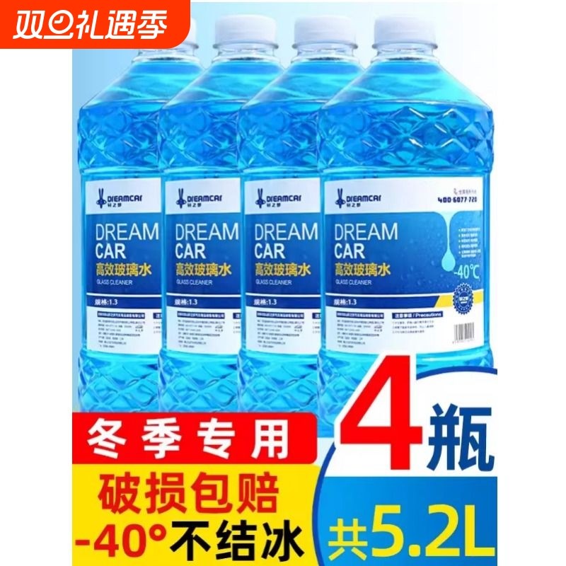 玻璃水汽车防冻冬季零下-25-40四季通用车用夏季雨刮水油膜去除