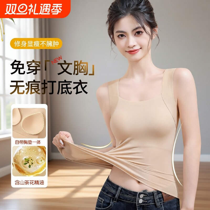 秋冬无痕肌底衣保暖背心女固定杯打底秋衣带胸垫可外穿女气质文胸