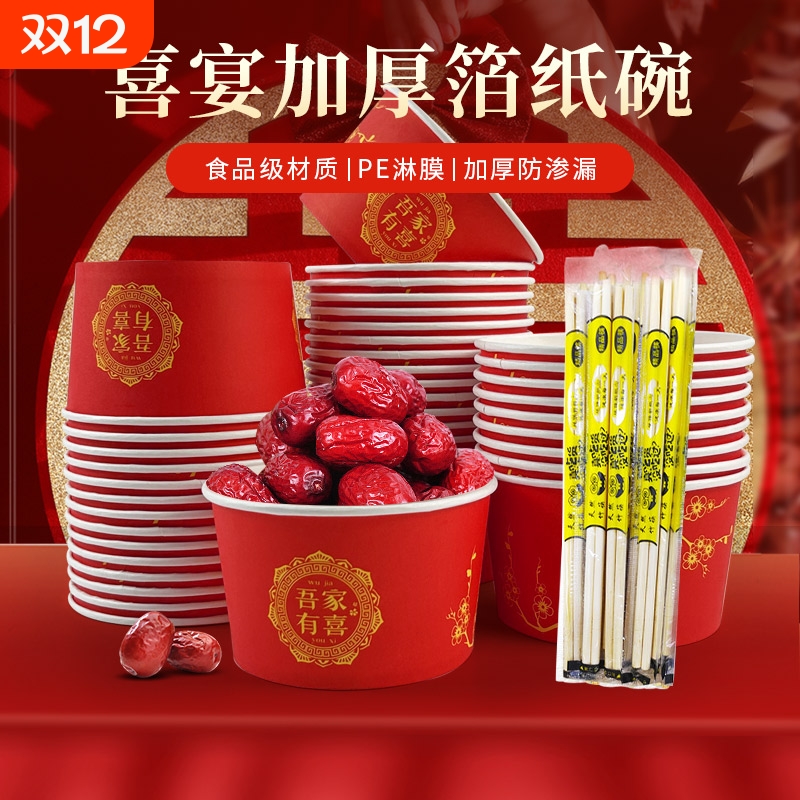 一次性纸碗结婚酒席圆形纸碗