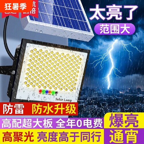 超亮防水防雷太阳能户外灯