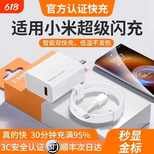67W超级闪充适用小米120W充电器note9快充10pro红米K60原11pro头1413套装K50K40手机插头6a数据线正品氮化镓