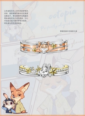 疯狂动物城尼克朱迪情侣对戒卡通周边可爱戒指婚戒定情信物刻字