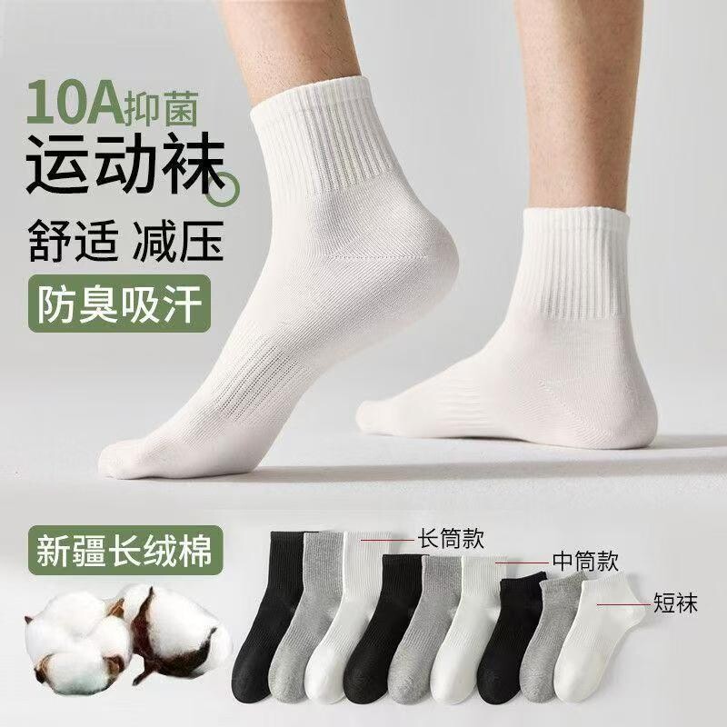 袜子男款四季纯棉中筒袜防臭透气黑白色运动风全棉长袜抗菌吸汗