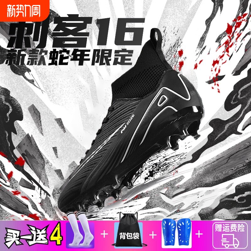 梅西C罗刺客16男女学生足球鞋儿童TF碎钉训练成人FG长钉专业比