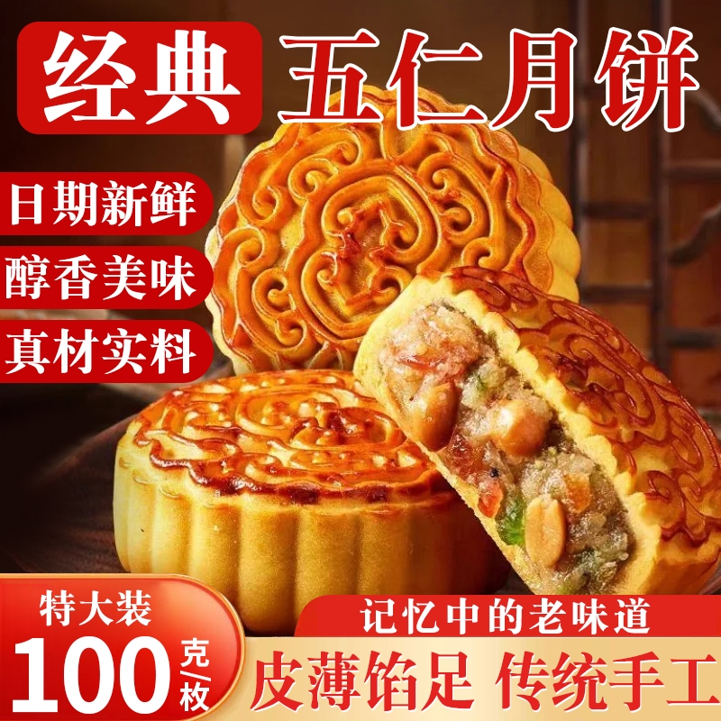 正宗广式胖五仁月饼中秋送礼传统来多口味月饼2025新款老式来散装