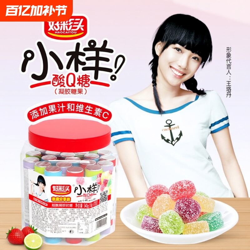 小样酸Q糖540g/罐混合罐装酸甜果汁软糖儿童喜糖网红散装糖果