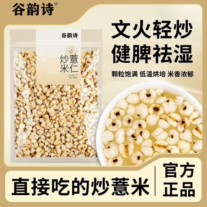 炒薏米仁新货薏米爆米花祛湿煮粥即食零食柴火炒薏仁无添加无油
