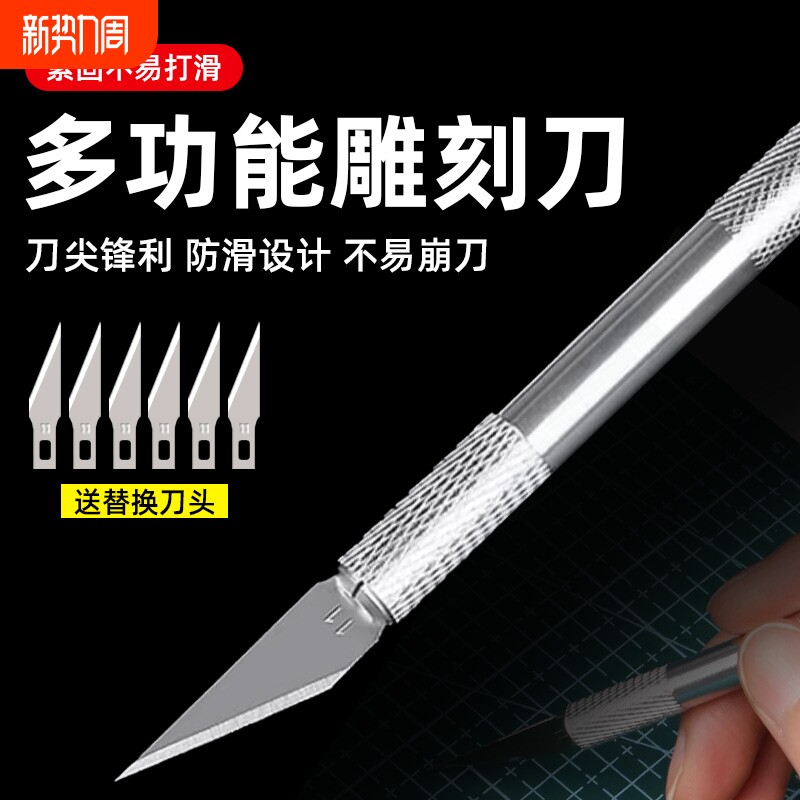 多功能雕刻刀手工刻刀美术生专用刻纸刀切割垫板裁纸刀套装美工刀木雕