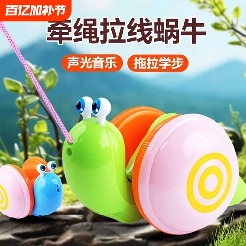 蜗牛玩具发光款|超5000次加购