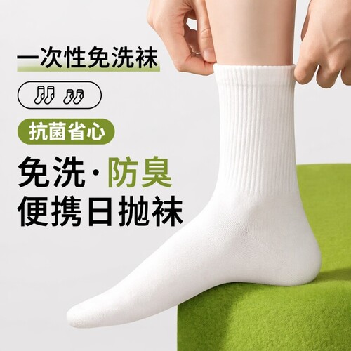 【热销100w+】一次性防臭抑菌袜