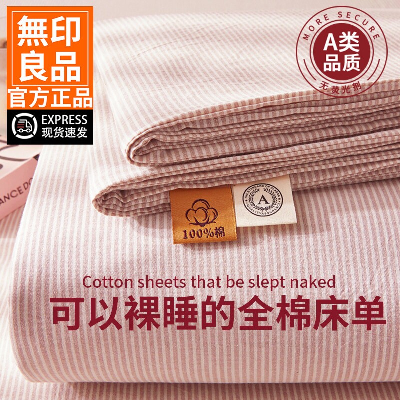 无印良品全棉床单单件100纯棉宿舍单人床被单枕套2026新款三件