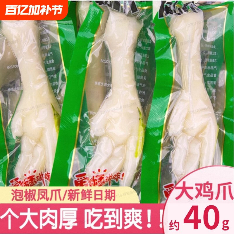 伊道香清真泡椒凤爪小零食山椒鸡爪即食鸡脚卤味熟食开袋新鲜休闲
