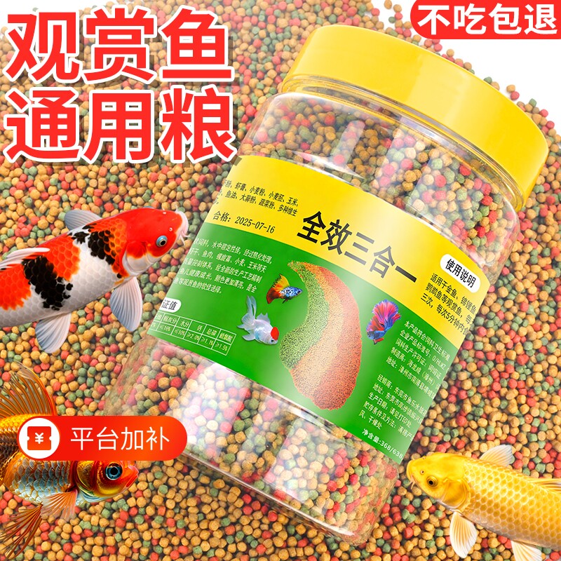 锦鲤鱼专用饲料锦鲤鱼食金鱼小颗粒通用型增色不浑水观赏鱼粮上浮