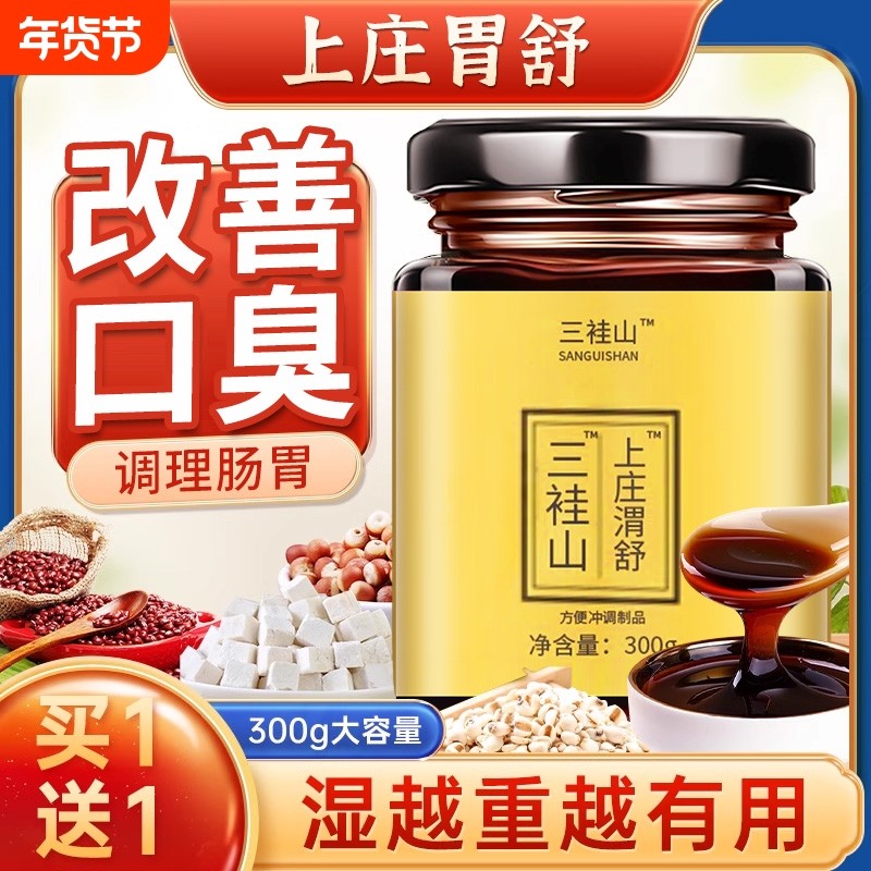 上庄渭舒谓舒膏官方正品胃,咖啡/麦片/冲饮,植物饮料,淘宝优惠券,粉丝福利购,淘宝优惠卷