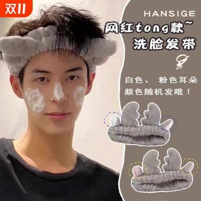 束发带男洗脸敷面膜男女头箍化妆头套头巾发箍绑发捆发卡头饰鹿角