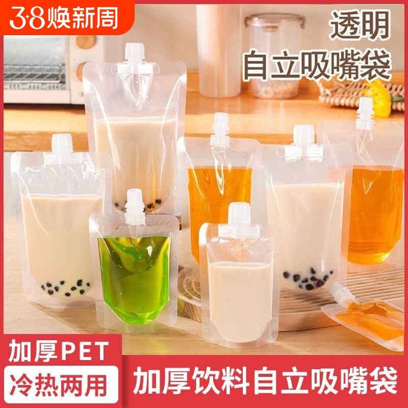 一次性中药袋奶茶汤料外卖打包豆浆袋吸嘴液体包装耐高温PE食品级