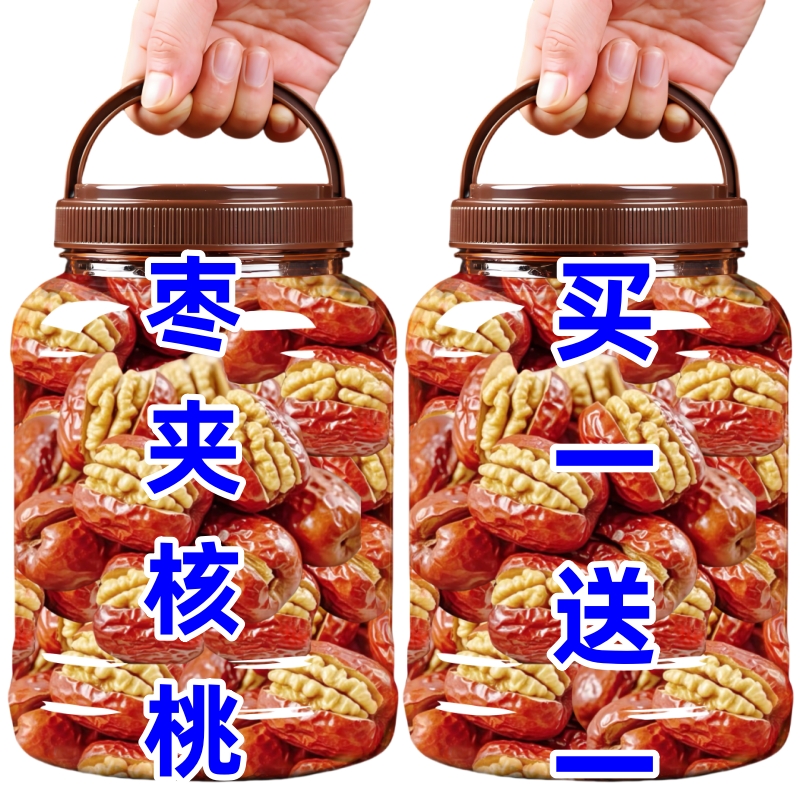 速抢】新货大红枣夹核桃仁独立小包装新鲜休闲蜂蜜制品零食干果