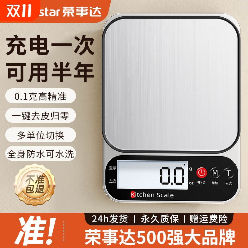 荣事达厨房烘焙电子秤高精度