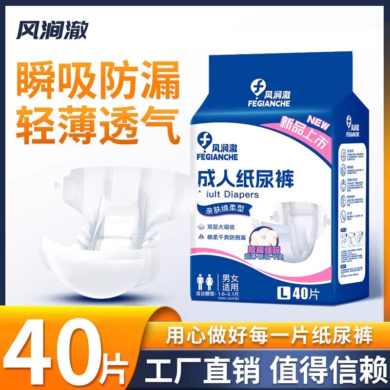 成人纸尿裤老年人专用尿不湿加厚款防漏防侧漏大吸量超薄粘贴轻薄