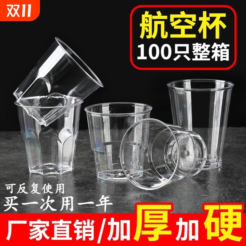 加厚型航空杯一次性杯子塑料杯160ml水杯家用饮料杯200ml防烫防漏