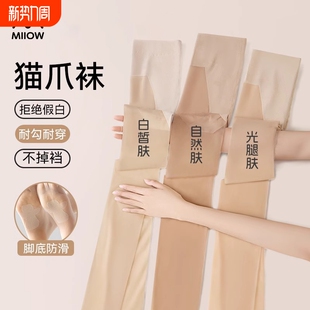 袜 光腿神器裸感美肤连裤 猫人猫爪丝袜女超薄款 防勾丝不掉档春夏季