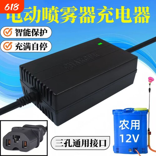 农用12v电动喷雾器充电器智能12V8AH12AH20AH电瓶充电器三孔通用