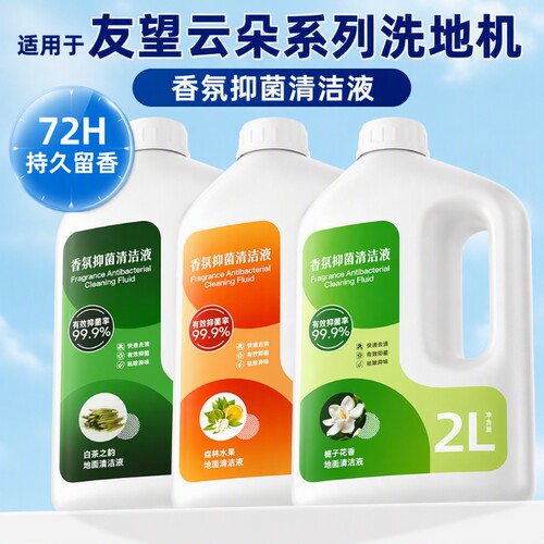 适用于友望洗地机清洁液uwant云朵Plus/2.0pro香氛X200清洗剂地面