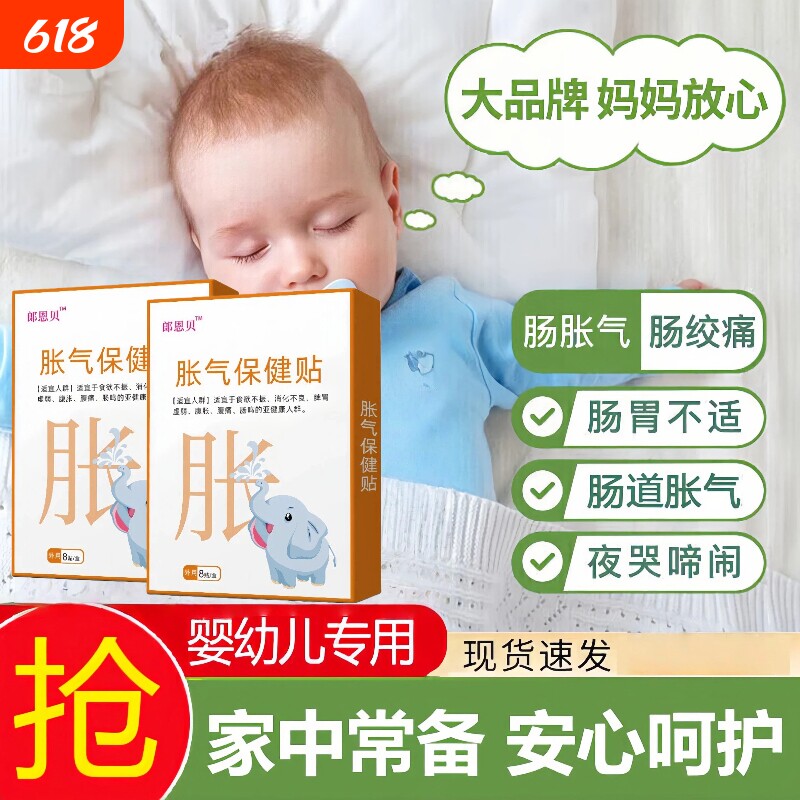 郞恩贝胀气贴朗儿童婴幼小儿肠胀气保健贴二月闹哭闹消化