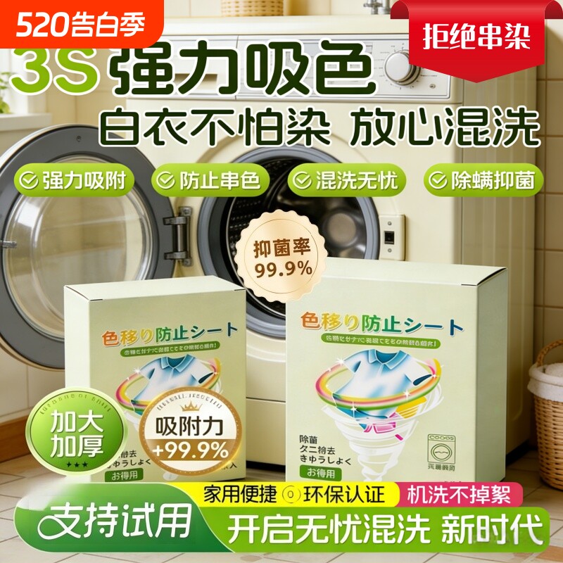 吸色片吸色纸防串色洗衣机防染色可机洗色母纳米衣物混洗护色神器