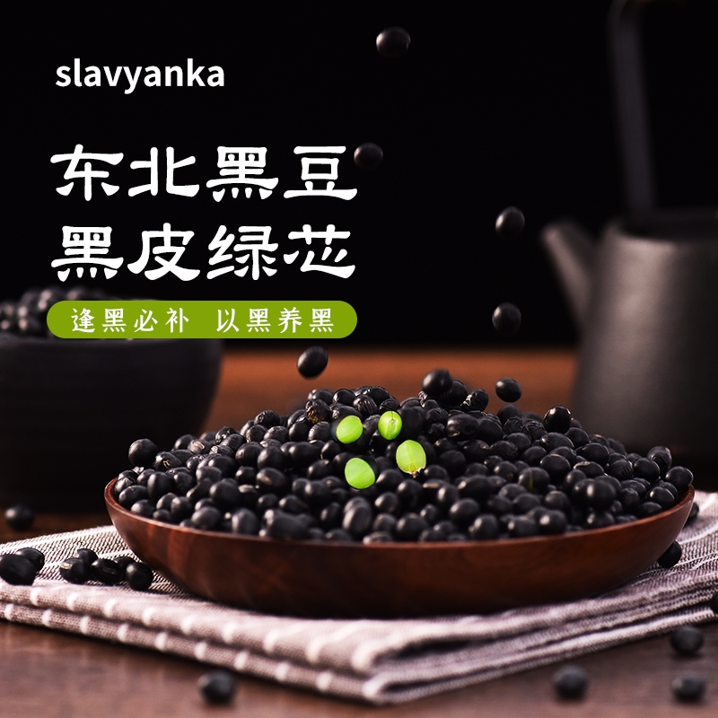 东北绿心黑豆新货500g五谷杂粮打豆浆专用农家非转基因旗舰店
