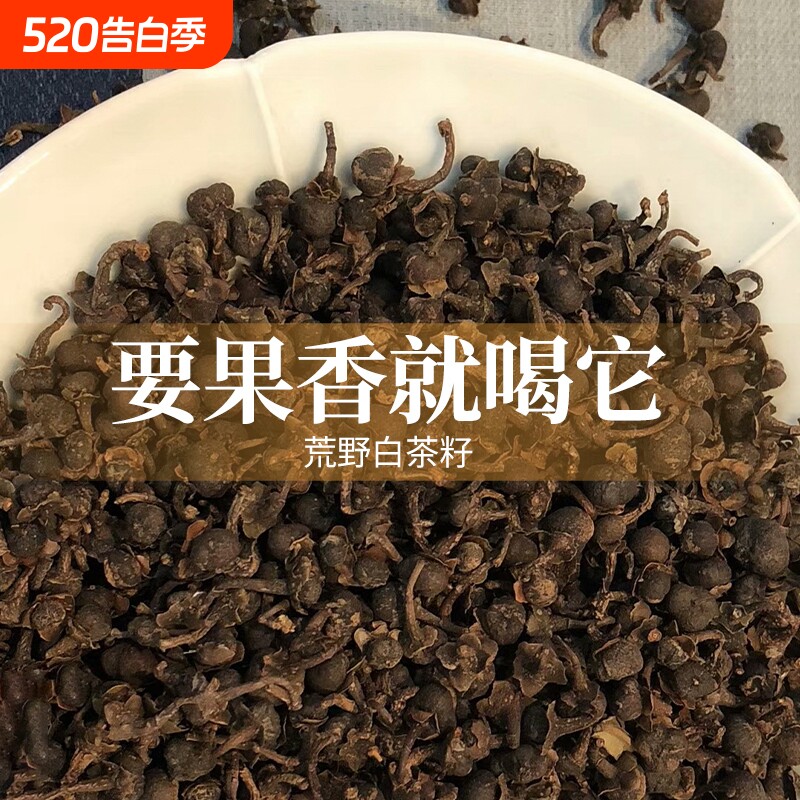 2015年野生茶果正宗福鼎高山采摘特级白茶籽500g罐装陈年老白