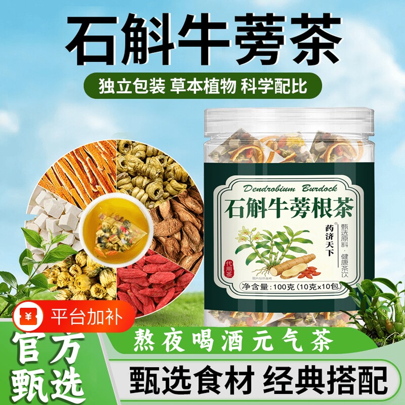 石斛牛蒡根茶官方旗舰店正品中材药元气菊花茶独立三角包养生茶