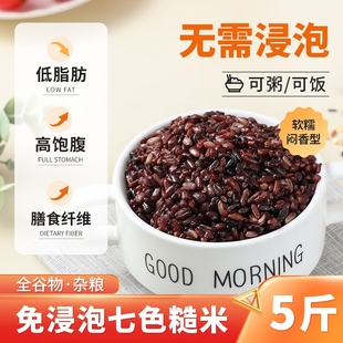 燕之坊七色糙米3斤粗粮主食