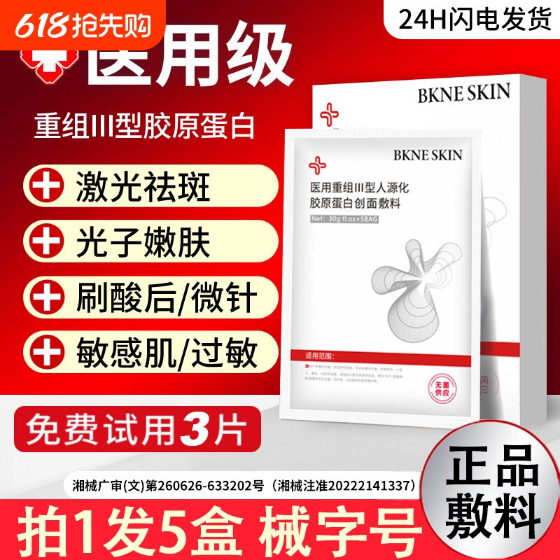 械字号医用冷敷贴面膜型胶原蛋白医美术后修护水光针无菌痘痘贴
