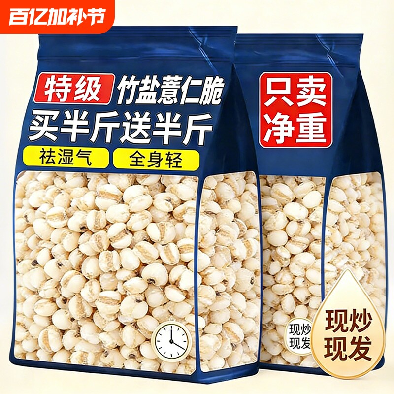薏米仁竹盐薏仁脆新炒薏仁米爆米花开袋即食柴火熟的薏苡仁脆健康