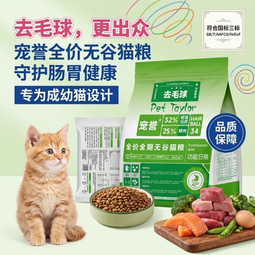 猫咪IH34去毛球全价猫粮排毛亮毛