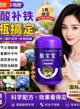 酸宝宝硫酸亚铁花肥喜酸植物防黄