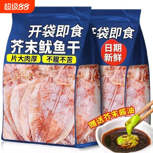 精选500g鱿鱼干货开袋即食
