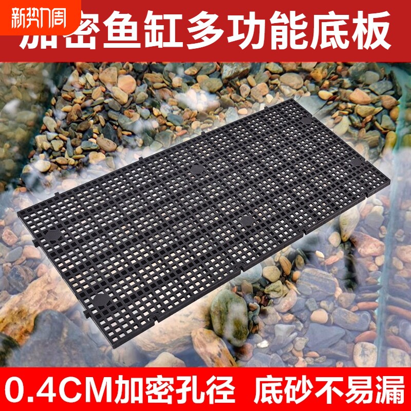 鱼缸底滤板滤材隔板过滤垫板网格板隔离板乌龟缸底滤加密多功能