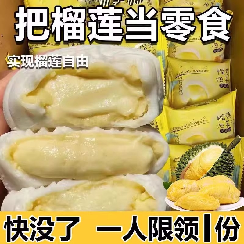 榴莲牛奶泡芙雪媚娘叽网红爆浆休闲糕点心小零食面包