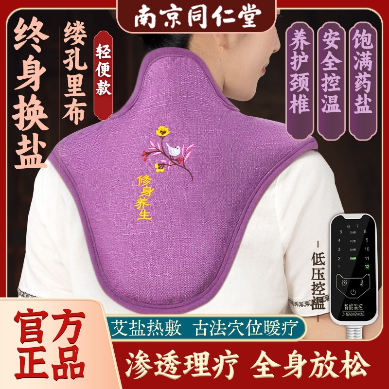 南京同仁堂肩颈热敷包颈椎盐袋海盐粗盐电加热艾灸包艾草理疗神器